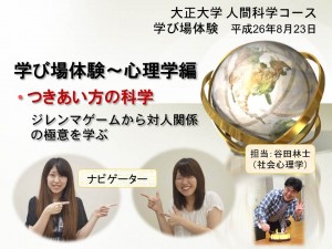20140823学び場体験_心理学_PD
