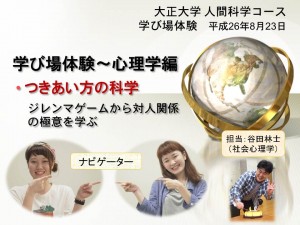 20140823学び場体験_心理学_PD２